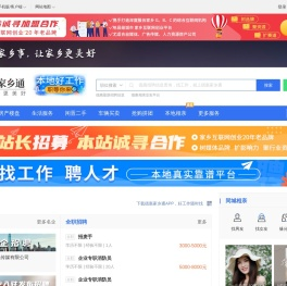 德惠家乡通（原德惠在线）
