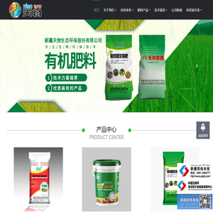 新疆天物生态环保股份有限公司
