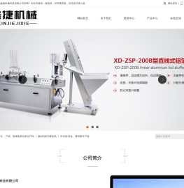 全自动铝箔垫片塞垫机