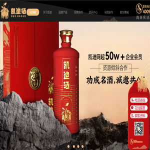 凯迪酒