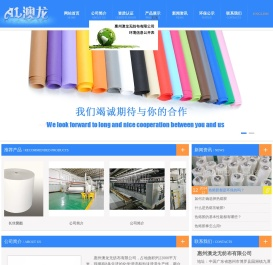 惠州澳龙无纺布有限公司