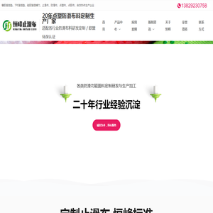 类止滑布