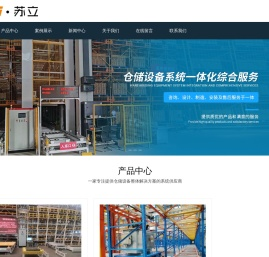 堆垛机立体仓库