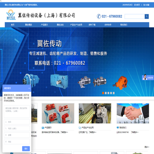 翼佐传动设备(上海)有限公司