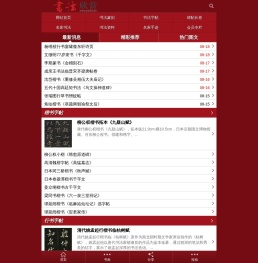 书法欣赏