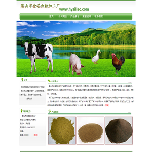 鞍山市金塔血粉加工厂