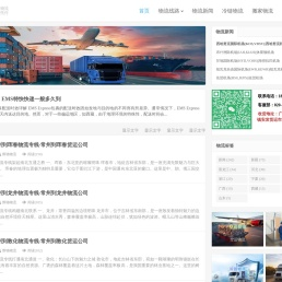 广州物流专线