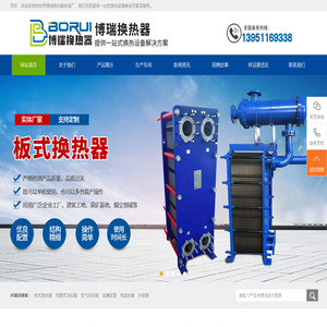 东台市博瑞换热器制造厂