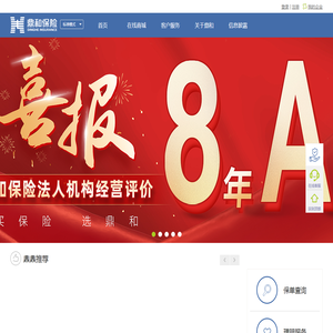 鼎和财产保险股份有限公司