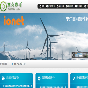 北京塞克赛斯科技有限公司