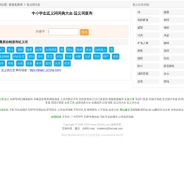 中小学生近义词词典大全
