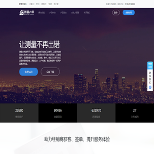测量大师门窗测量