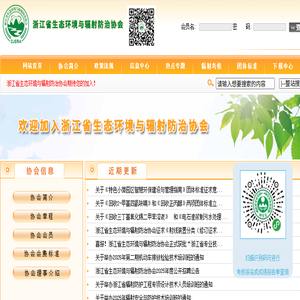 浙江省生态环境与辐射防治协会