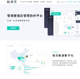 管清楚