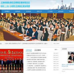 上海市浦东新区企业和企业家联合会