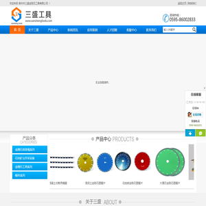 三盛工具