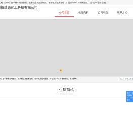 济南裕瑞源化工科技有限公司首页
