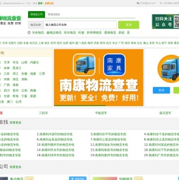 南康物流网
