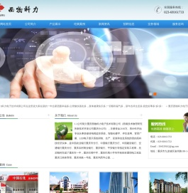 重庆西物科力电子技术有限公司