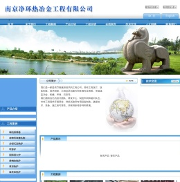 南京净环热冶金工程有限公司