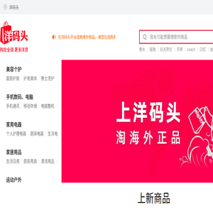 洋码头