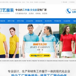 深圳工作服定制