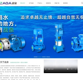 上海战泉泵业集团有限公司