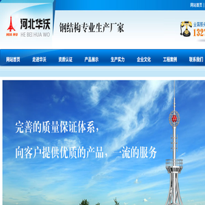 河北华沃钢结构有限公司