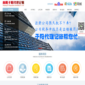 南阳子阳代理记账公司