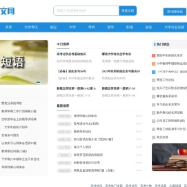学生范文网