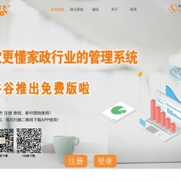 家政系统