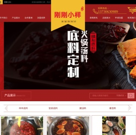 成都火锅底料生产厂家