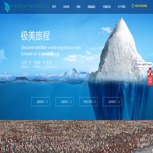 极美旅程丨南极旅游