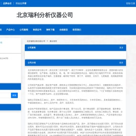 北京瑞利分析仪器公司