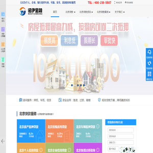 北京贷款公司