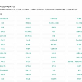 爱拼图