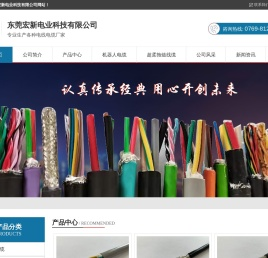 东莞宏新电业科技有限公司