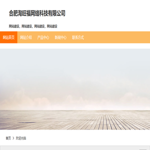 合肥淘旺福网络科技有限公司