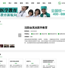 沈阳执业医师培训