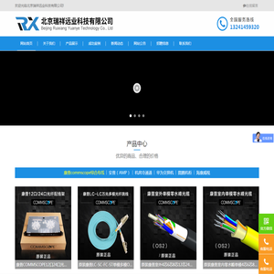 北京瑞祥远业科技有限公司,康普光缆,康普网线,康普模块