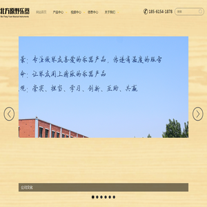 北方原野乐器