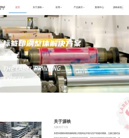 东莞市源铁印刷机械有限公司