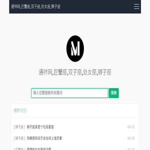 通祥网,巨蟹座,双子座,处女座,狮子座