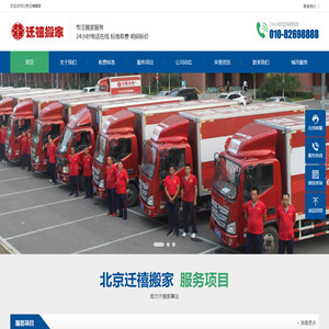北京搬家公司
