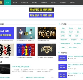 辩论吧