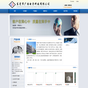 东莞市广胜电子科技有限公司