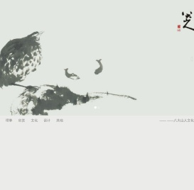 八大山人艺术网