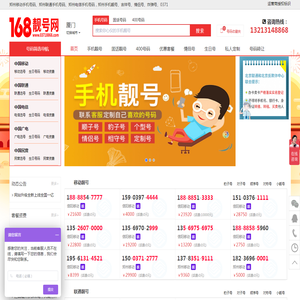 168靓号网
