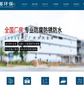 金基环保科技(重庆)有限公司,专业厂房维修,建筑隔热涂料,重庆厂房防水补漏,金属屋面隔热保温,钢结构
