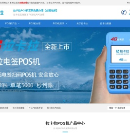 乐刷POS机办理官网
